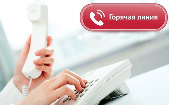 Горячая линия прокуратуры Черепановского  района!